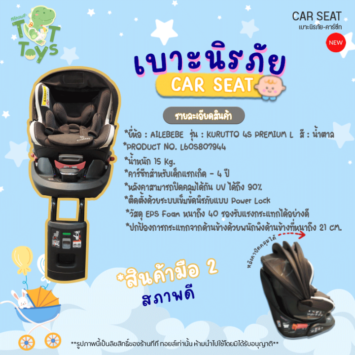 มือสองอสภาพดีมาก95-ailebebe-รุ่น-kurutto-4s-premium-l-เบาะนิรภัยคาร์ซีท-อุปกรณ์คู่มือ-กล่องครบ