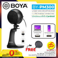 Boya BY-PM300 ไมโครโฟนตั้งโต๊ะ USB สามารถใช้ได้ทั้งคอมพิวเตอร์ Notebook และ Smartphone สำหรับการใช้งานบันทึกเสียง PodCasting สอนออนไลน์ ประชุมออนไลน์ แถม Pop