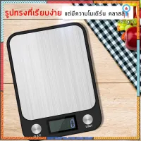 เครื่องชั่งน้ำหนักดิจิตอล เครื่องชั่งน้ำหนักในครัวเรือนอัจฉริยะ Electronic Kitchen Scale CX-Series ชั่งได้สูงสุด 10 กิโล ยอดขายดีอันดับหนึ่ง