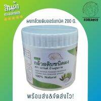 ผงกล้วยน้ำว้าดิบ 100% ผงกล้วยดิบ organic ใช้ควบคุมน้ำหนักแบบธรรมชาติ อิ่มนาน และป้องกันกรดไหลย้อน มี อย. ไม่ผสมแป้งและน้ำตาล ขนาด 200 g. ร้าน Korea72