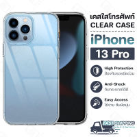 Pcase - เคส สำหรับ iPhone 13 Pro เคสไอโฟน เคสใส เคสมือถือ เคสโทรศัพท์ ซิลิโคนนุ่ม กันกระแทก กระจก - TPU Crystal Back Cover Case Compatible with สำหรับ iPhone 13 Pro