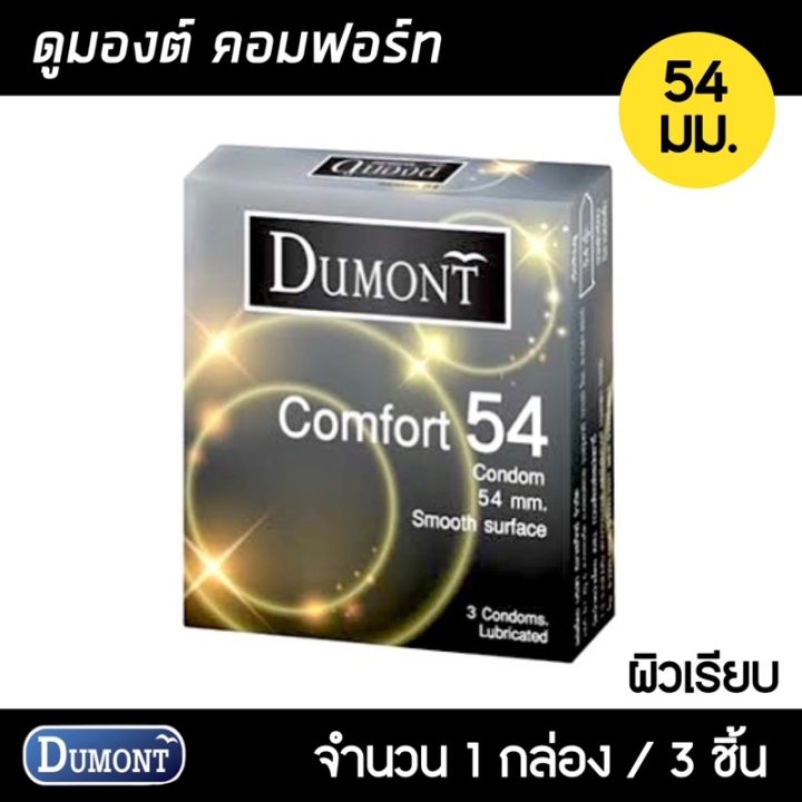 dumont-ถุงยางอนามัย-ดูมองต์-เลือกแบบได้-ขนาด-49-52-มม-ถุงยาง-ถุงยางดูมองต์