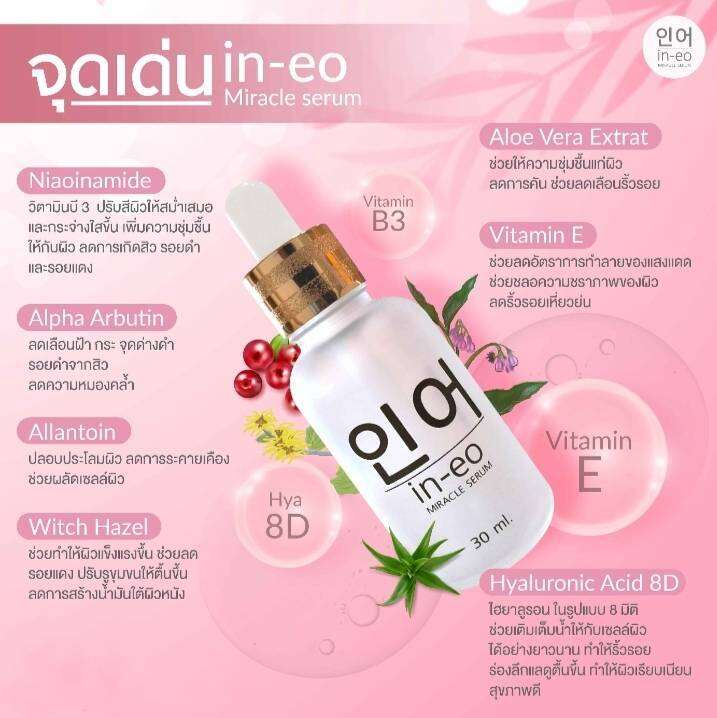 สุดคุ้ม-1ขวด-490-บาท-อินี-โอ-มิราเคิล-เซรั่ม-miracle-serum-คล้ำมาจากไหน-มาสดใสด้วยเซรั่มมิราเคิล-บางเบา-ไม่เหนอะหนะ-1-ขวด-30-ml