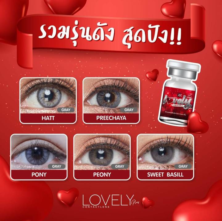 ขายดีที่1-มีค่าสายตา-สุ่มลาย-คอนแทคเลนส์-gray-สีเทา-บิ๊กอาย-ลายฮิต-tiktok-มีค่าสายตา-0-00-ถึง-10-00-มีหลายแบรนด์-แถมตลับฟรี