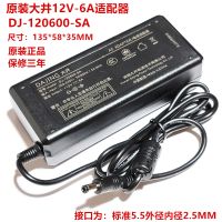 DAJING รุ่นอะแดปเตอร์แปลงไฟ6A 12V ของแท้ใช้ DJ-120600-SA อย่างแพร่หลายในการควบคุมอุตสาหกรรมเครื่องออลอินวัน