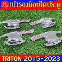 เบ้ารองมือเปิดประตู รุ่น 4ประตู ชุปโครเมี่ยม-โลโก้แดง มิตซูบิชิ ไทรตัน Mitsubishi Triton2015 Triton2016 Triton2017 Triton2018 Triton2019 Triton2020 Triton2021 Triton2022 Triton2023 SG