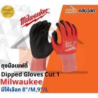 ถุงมือเซฟตี้ Milwaukee Dipped Gloves Cut 1 มีให้เลือก 8"/M,9"/L