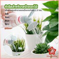 หัวบัวรดน้ำต้นไม้  สำหรับติดปากขวดน้ำ ทรงดอกไม้จิ๋ว nozzle for watering flowers