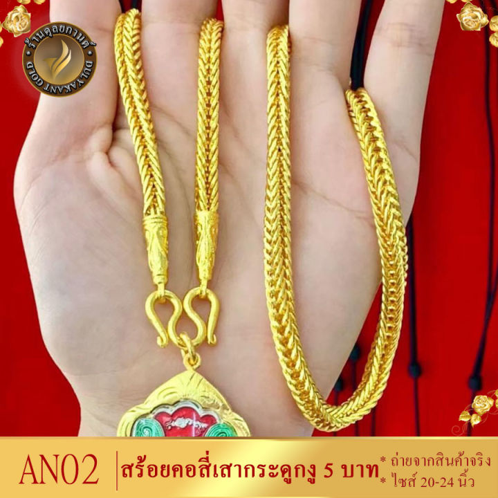 สร้อยคอ-ลายสี่เสา-กระดูกงู-เศษทองคำแท้-หนัก-5-บาท-ยาว-24-นิ้ว-ทอง5บาท-สร้อยคอห้อยพระ-สร้อยทอง-ทอง-ทองเหมือนแท้-สร้อยคอทอง-สร้อยคอ18kของแท้