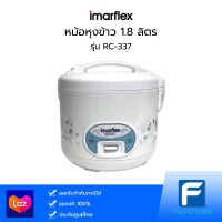 หม้อหุงข้าว IMARFLEX รุ่น RC-337 1.8 ลิตร (ประกันศูนย์)