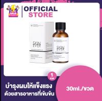 Skin Ever Hair Growth Essential Oil สกิน เอฟเวอร์ ออยบำรุงผม [30 ml.]