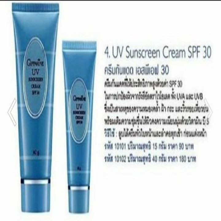 ครีมกันแดด-spf30-ครีมกันแดดหน้า-uv-sun-screen-cream-spf30-มีให้เลือก-2-ขนาด