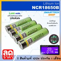 ถ่านชาร์จ 18650 แท้ Liitokala NCR18650B 3.7V 3400mah ชุด 4 ก้อนหัวนูน มีวงจรท้าย   ถ่านโซล่าเซล ถ่านปัตตาเลี่ย