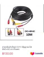 สายกล้องสำเร็จรูป CCTV สัญญาณ+ไฟ BNC+DC ยาว10เมตร