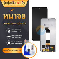 LCD Display  Redmi Note10(5G) LCD Redmi Note 10 หน้าจอพร้อมทัชสกรีน Redmi Note10 หน้าจอเรดมีโน๊ต10 จอเรดมี Note10