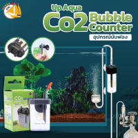 อุปกรณ์นับฟอง Up Aqua Co2 Bubble Counter Mini D-518 อุปกรณ์นับฟอง CO2 ช่วยประเมินปริมาณ CO2 ที่ปล่อยลงในตู้ปลา