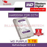 WD PURPLE 1 TB WD10PURX-64KC9Y0 : HARDDISK for CCTV 3.5" BY BILLIONAIRE SECURETECH