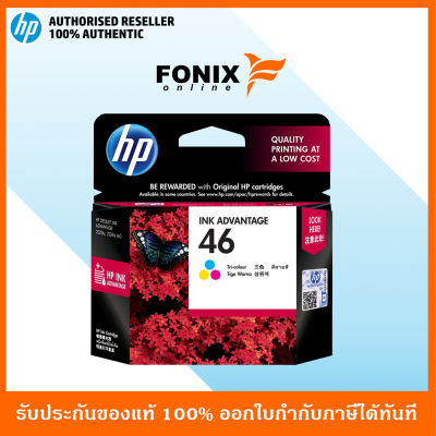 หมึกพิมพ์แท้ HP 46 Tri-color Ink Cartridge (CZ638AA)