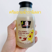 ครีมอาบน้ำวานิลลาไวท์เทนนิ่งและชุ่มชื่นกลิ่นหอมละมุน 280 ml