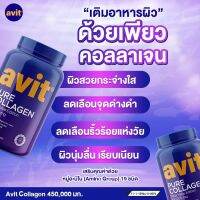 ?สูตรใหม่? Avit Collagen Pure 450,000mg เพียว คอลลาเจนไดเปปไทด์ นำเข้าจากญี่ปุ่น ของแท้เกรดพรีเมี่ยม