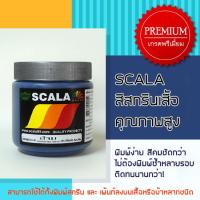 สีสกรีนเสื้อ สีสกรีนผ้า สีจม Scala สีกรมท่า 0.5 ก.ก.