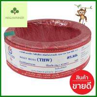 สายไฟ THW IEC01 UNITED 1x4 ตร.มม. 100 ม. สีแดงTHW ELECTRIC WIRE IEC01 UNITED 1X4SQ.MM 100M RED **ราคาดีที่สุด**