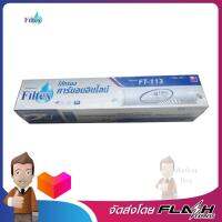 FILTEX ไส้กรองคาร์บอน อินไลน์ ฟิลเท็กซ์ รุ่น FT-113