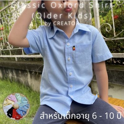 เสื้อเชิ้ตเด็กโตแขนสั้น ผ้า Oxford (Classic Oxford Shirt - Older Kids) เสื้อเชิ้ตเด็กโต เสื้อเด็กโต เสื้อเด็กชาย เสื้อเชิ้ตเด็กโตผู้ชาย