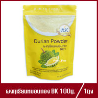 ผงทุเรียนหมอนทอง BK ผงทุเรียน บีเค 100g.(1ถุง)