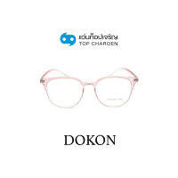 DOKON แว่นตากรองแสงสีฟ้า ทรงเหลี่ยม (เลนส์ Blue Cut ชนิดไม่มีค่าสายตา) รุ่น 20517-C4 size 51 By ท็อปเจริญ