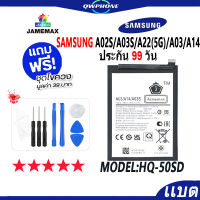 แบตโทรศัพท์มือถือ SAMSUNG A02S/A03S/A22(5G)/A03/A14 JAMEMAX แบตเตอรี่  Battery Model HQ-50SD แบตแท้ ฟรีชุดไขควง #แบตมือถือ  #แบตโทรศัพท์  #แบต  #แบตเตอรี  #แบตเตอรี่