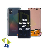 หน้าจอ samsung A51 งานแท้ (icเทียม) จอsamsung หน้าจอsamsung จอซัมซุงa51 จอมือถือ หน้าจอมือถือ ชุดหน้าจอ หน้าจอโทรศัพท์ อะไหล่หน้าจอ (มีการรับประกัน)