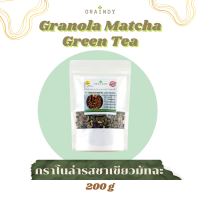 Graindy Cereal Granola Matcha Green Tea 200g เกรนดี้ ซีเรียลกราโนล่า รสชาเขียวมัทฉะ ขนาด 200 กรัม