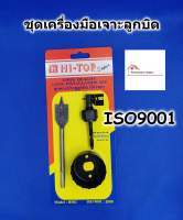 HI-TOP โฮลซอ เจาะลูกบิด อุปกรณ์เจาะลูกบิด 54มม HS02 ดอกเจาะลูกบิด