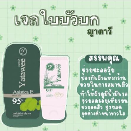 เจลใบบัวบกญาตาวี-ออแกนิคแท้-ลดสิวอักเสบ-รอยดำแดง-หน้าหมองคล้ำดำแดด