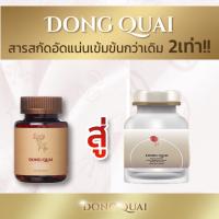 Dong Quai Extract  ดงกุย สารสกัดจากตังกุย 1 กระปุก