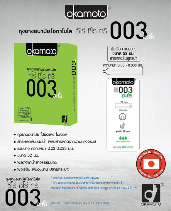 okamoto-condom-กล่องเล็ก-ถุงยางอนามัย-โอกาโมโต-ขนาด-49-52-53-54-มม-1-กล่อง-บรรจุ-2-ชิ้น-แยกจำหน่ายตามรุ่นที่เลือก