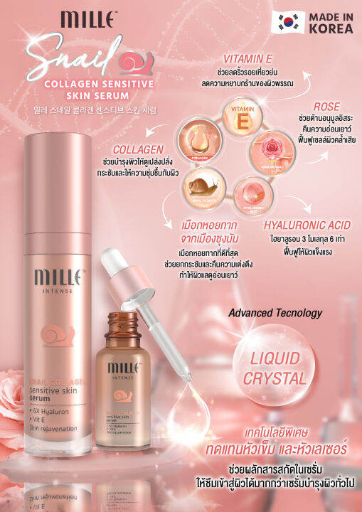 mille-เซรั่มคอลลาเจน-snail-collagen-sensitive-skin-serum-6g