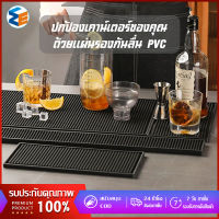 Bar mat แผ่นยางกันลื่น แผ่นรองบาร์ แผ่นรองเคาเตอร์บาร์ บาร์แมท แผ่นยางรองเชคเกอร์ สามารถใช้เป็น บาร์เทนเดอร์กาแฟ ชา กันน้ำ  แผ่นยางรองกาแฟ