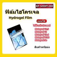 ฟิล์มไฮโครเจลแบบใส,Hydrogel Film  for Huawei Matepad 11.5/11/10.4/se,สินค้าส่งจักไทย