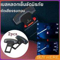 BUY HERE หัวเสียบเข็มขัดนิรภัยเ ปลั๊กเข็มขัดนิรภัย พร้อมส่งในไทย