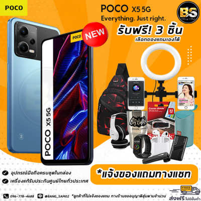 New! POCO X5 5G (8/256GB) เครื่องแท้รับประกันศูนย์ไทย🔥เลือกของแถมได้ฟรี! 3 ชิ้น🔥