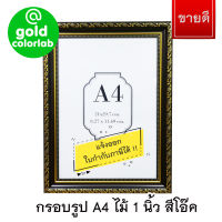 กรอบรูป ขนาด A4 สีโอ๊คเข้ม G520br ใส่ประกาศนียบัตร เกียรติบัตร ไม้ 1 นิ้ว มีกระจก ตั้งได้ทั้งแนวตั้งและแนวนอน แขวนได้ / Dark brown A4 Frame