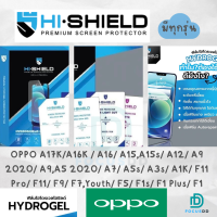 Hi-Shield ฟิล์มไฮโดรเจล OPPO A98 5G/A78 5G/ A17/A17K/A16K /A16/A15,A15s/A12/A9 2020/A9,A5 2020/A7/A5s/A3s/A1K/F11 Pro/ F11/ F9/ F7,Youth/ F5/ F1s/ F1 Plus/ F1