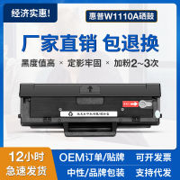 เหมาะสำหรับ HP W1110A หมึกพิมพ์108a/W 138pnw 136a 136nw HP110A ตลับหมึก136wm