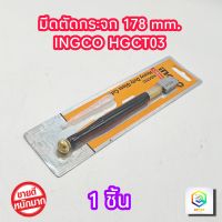 INGCO มีดตัดกระจก ใช้น้ำมัน รุ่น HGCT03 Glass Cutter ที่ตัดกระจก มีดกรีดกระจก