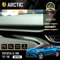 TOYOTA C-HR ฟิล์มกันรอยรถยนต์ ภายในรถ PianoBlack by ARCTIC - บริเวณแถบหน้า