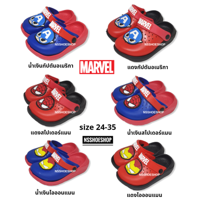 รองเท้าหัวโตเด็ก size 24-35 CLOG MARVEL ลาย กัปตันอเมริกา สไปเดอร์แมน ไอออนแมน รุ่น ML878