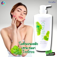 #ส่งฟรี #โลชั่นถนอมผิวกาย #สูตรสารสกัดจากใบบัวบก #เซนเทลล่า #เพื่อผิวนุ่มชุ่มเนียน #ลดเส้นเลือดขอดใต้ผิวหนัง #กิฟฟารีน #Giffarine