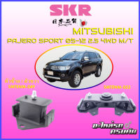 "SKR แท่นเครื่อง-แท่นเกียร์ สำหรับ MITSUBISHI TRITON, PAJERO SPORT 2005-2012 2.5  4WD M/T"